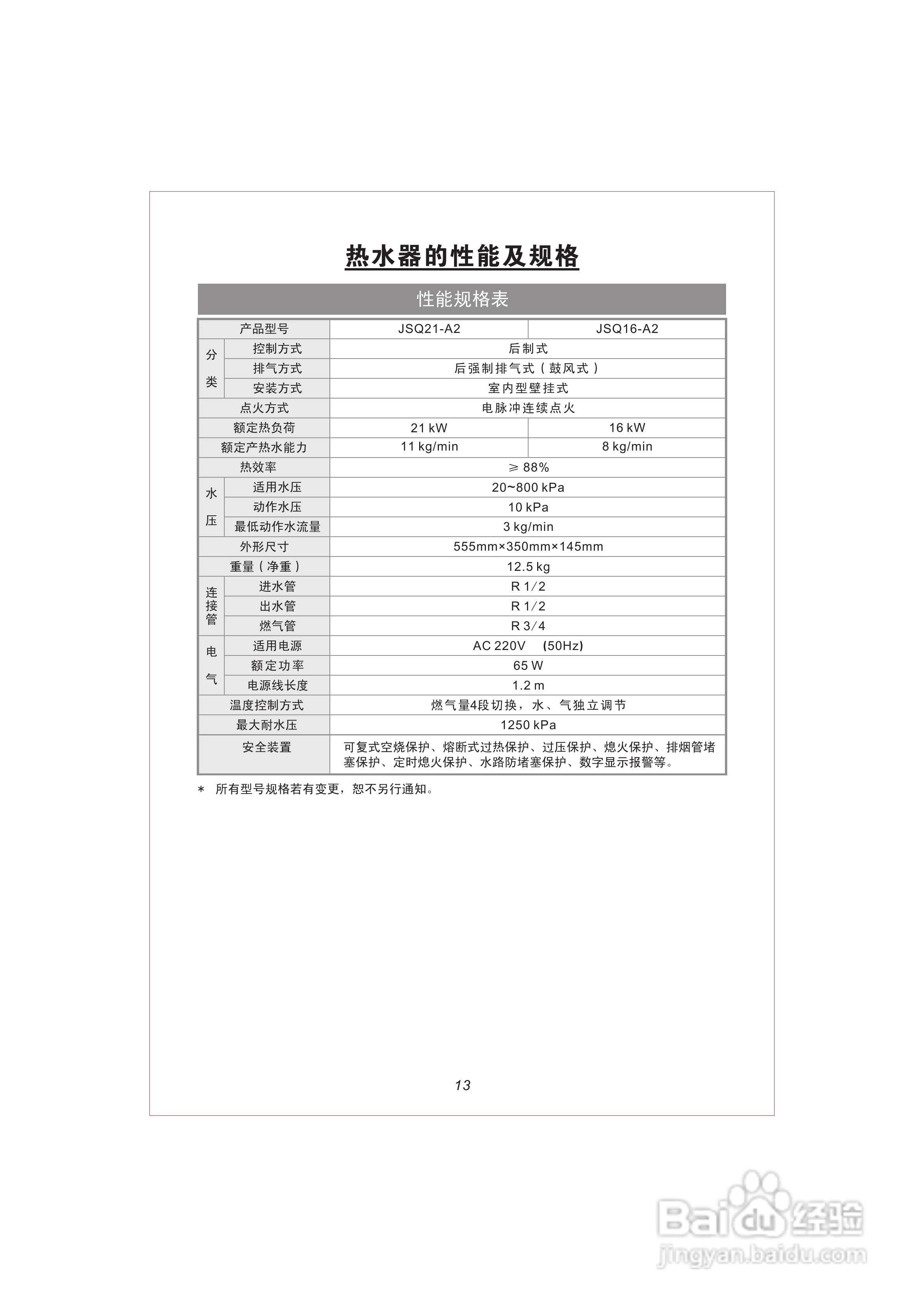 史密斯JSQ16-A2热水器安装使用说明书:[2]