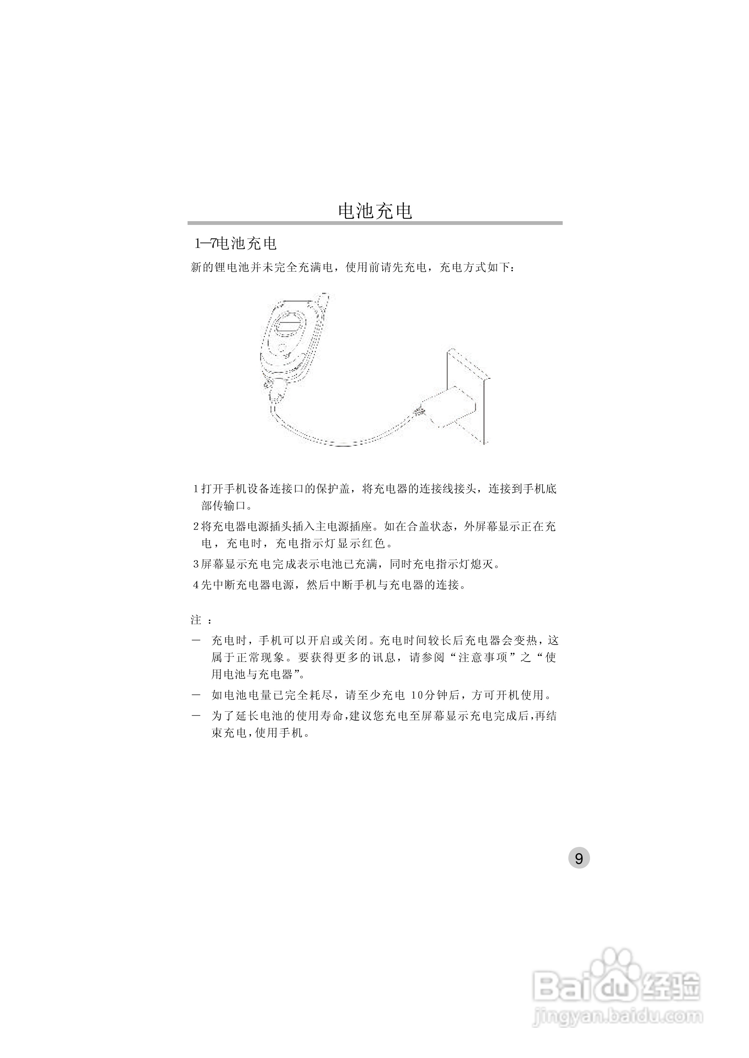 英华达515手机使用说明书:[2]