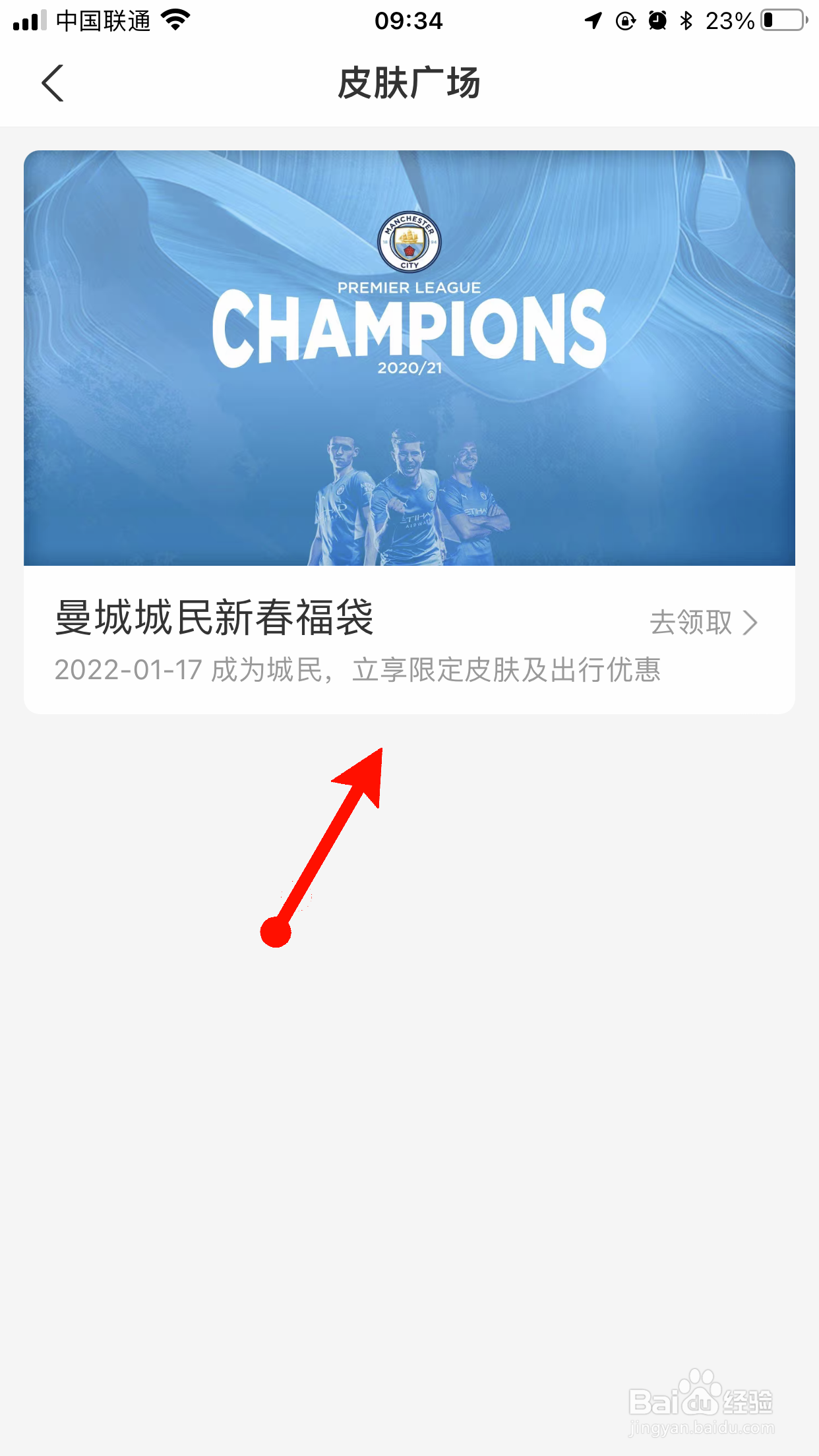支付宝如何领取皮肤装扮