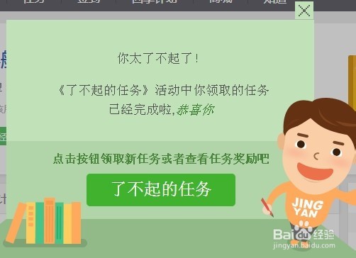 如何参加百度经验“了不起的任务”