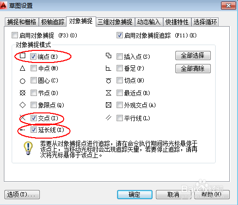 CAD2014实例教程：[30]对象捕捉