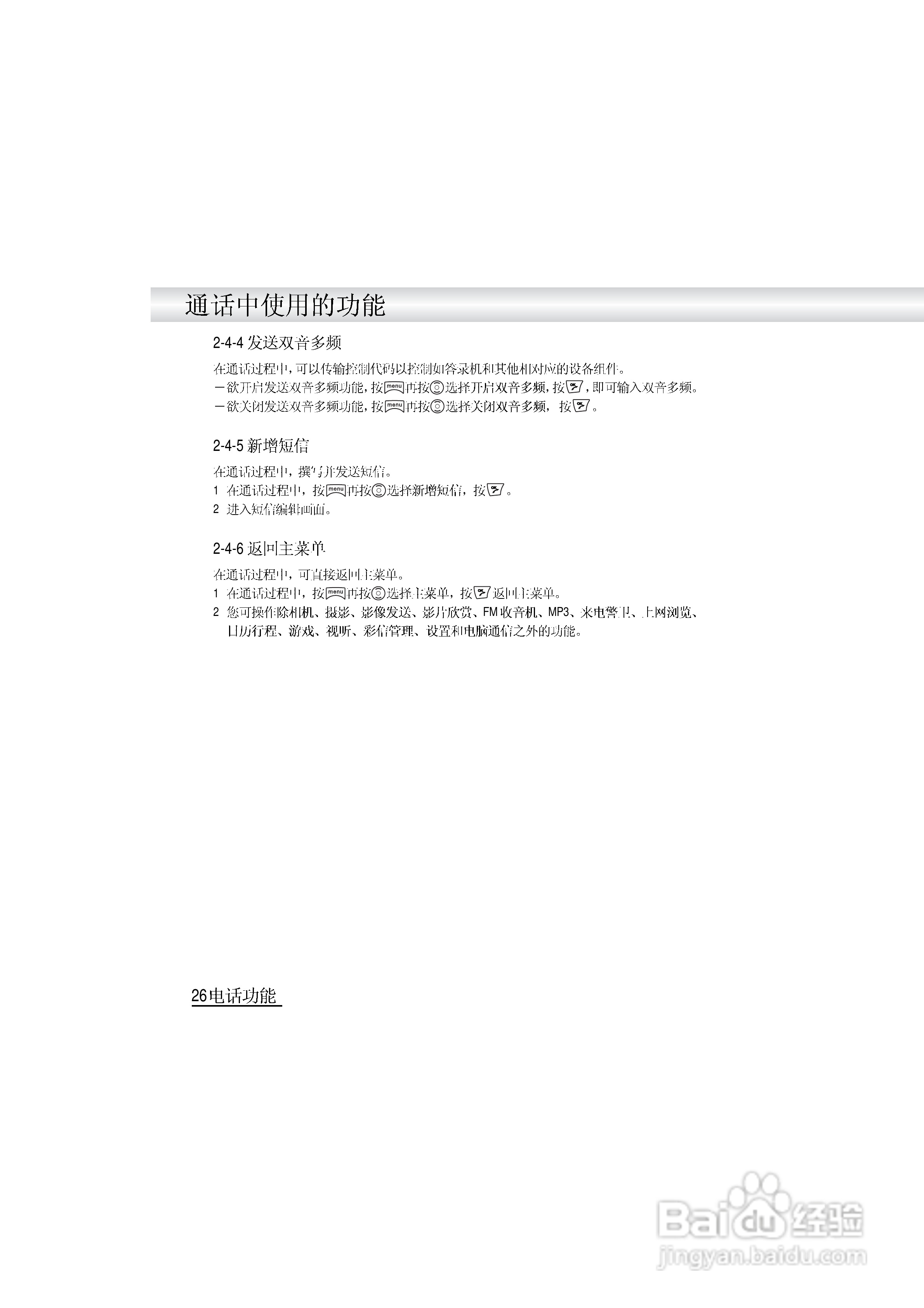 英华达i519手机使用说明书:[4]