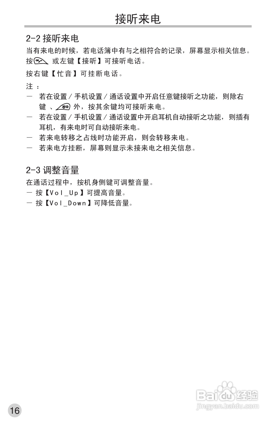 英华达220手机使用说明书:[3]