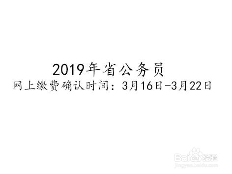 2020年公务员考试省考时间安排