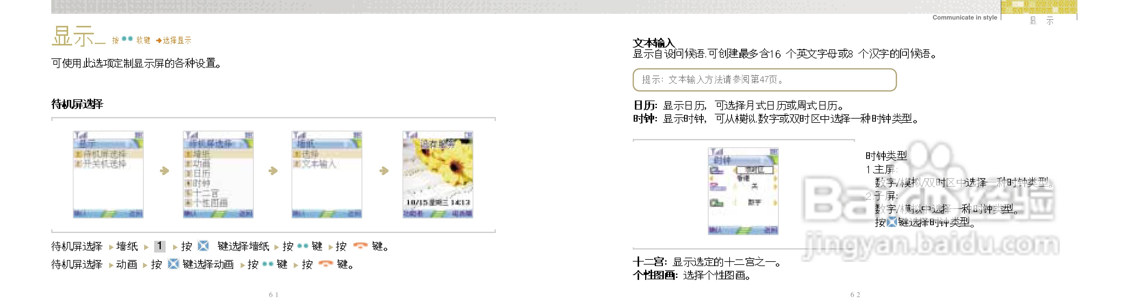 唯开VK518手机使用说明书:[4]