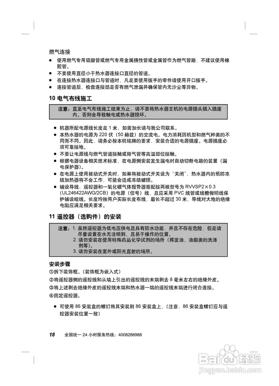 史密斯JSQ26-EX热水器使用说明书:[2]