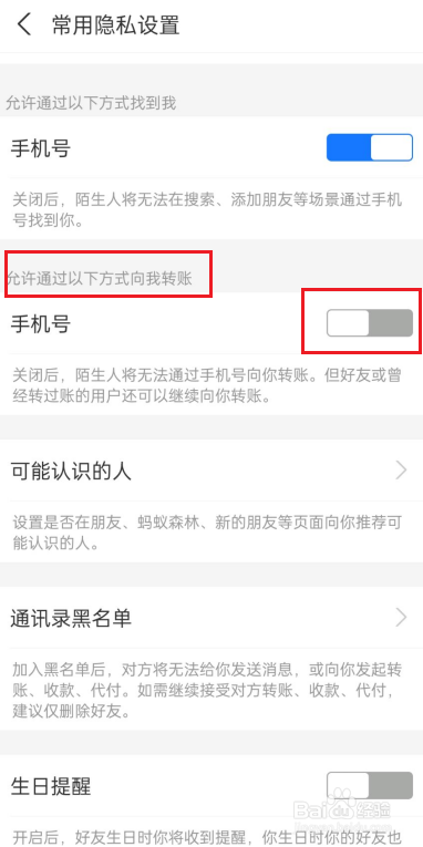 支付宝怎么拒绝陌生人转账