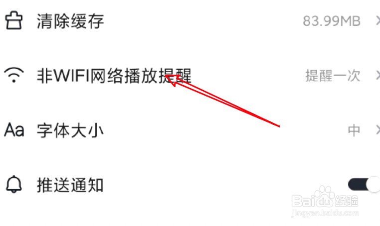 快看点app怎么设置非wifi播放时只提醒一次