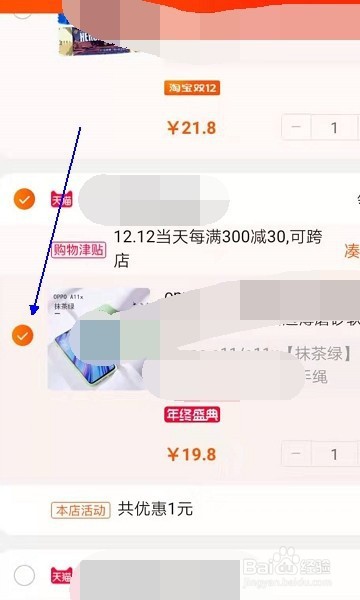 怎么将手机淘宝里购物车中的商品删除