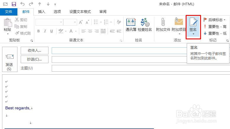 这几种在OUTLOOK内添加signature的方法你造吗？