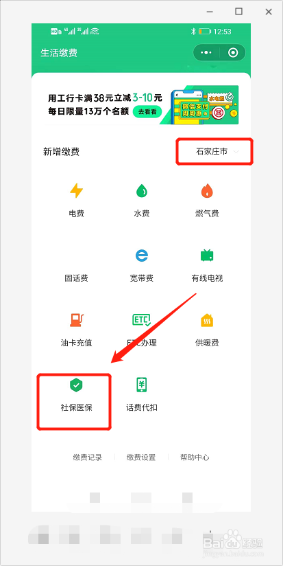 石家庄医保缴费怎么交