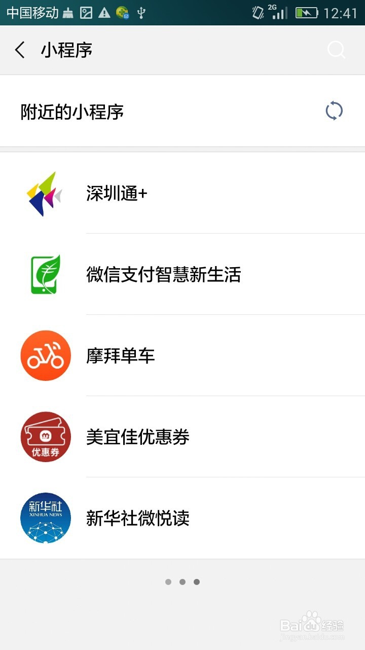 怎么通过微信支付公交费用