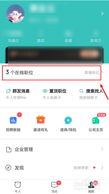 boss招聘信息怎么发布