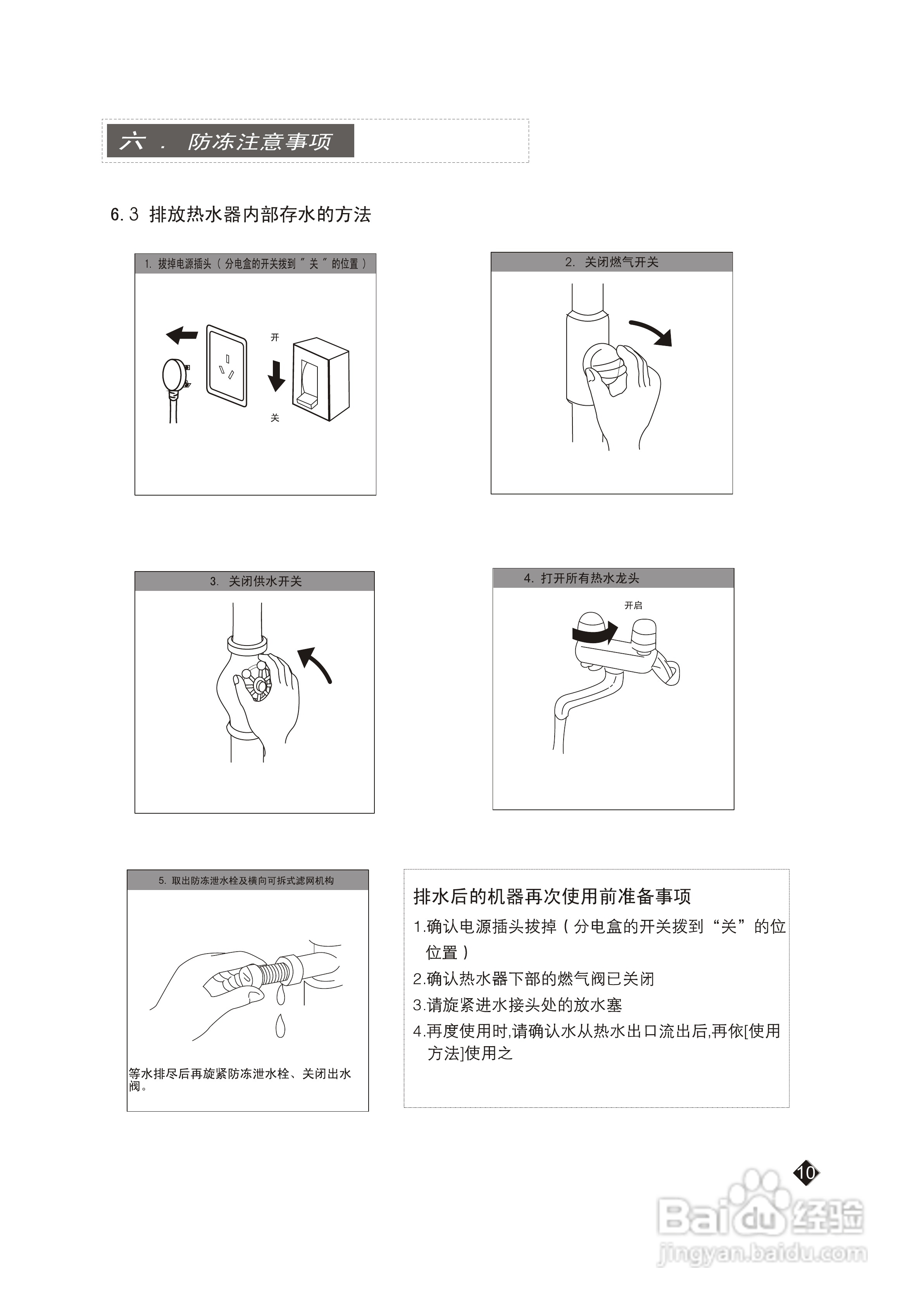 阿里斯顿使用说明图解图片