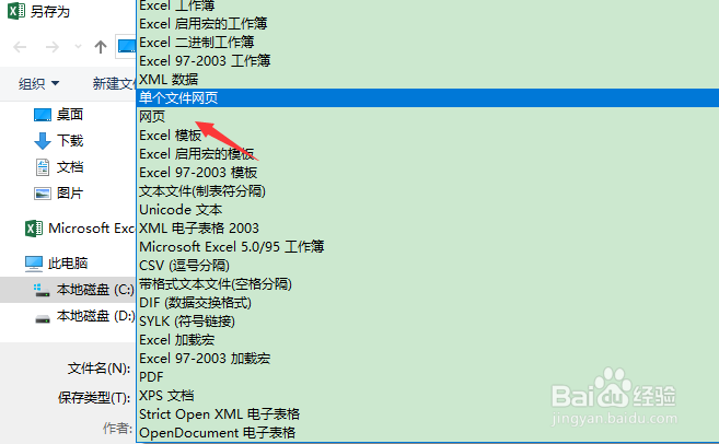 excel如何将表格保存为网页形式？