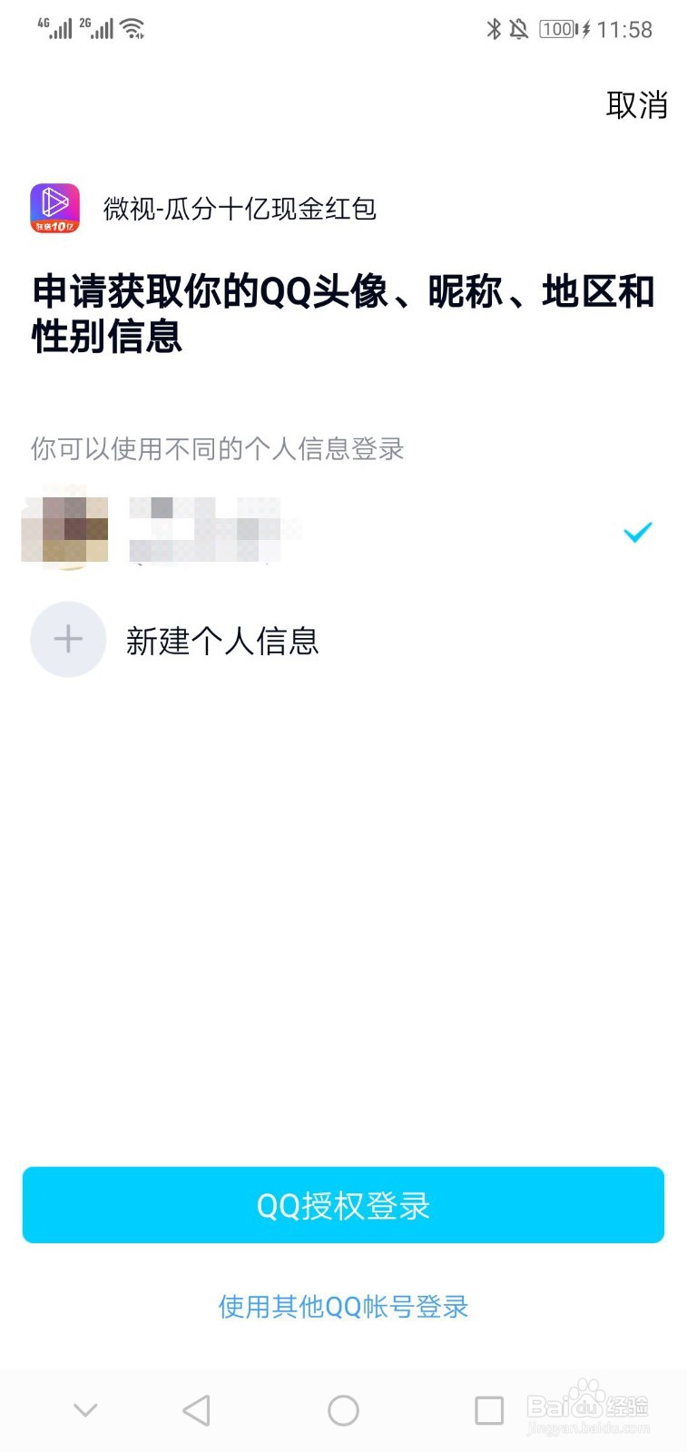 微视如何发表视频