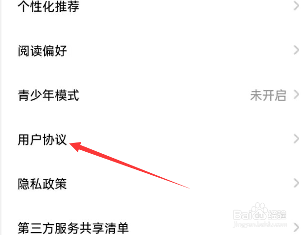 点点穿书APP怎样查看用户协议？