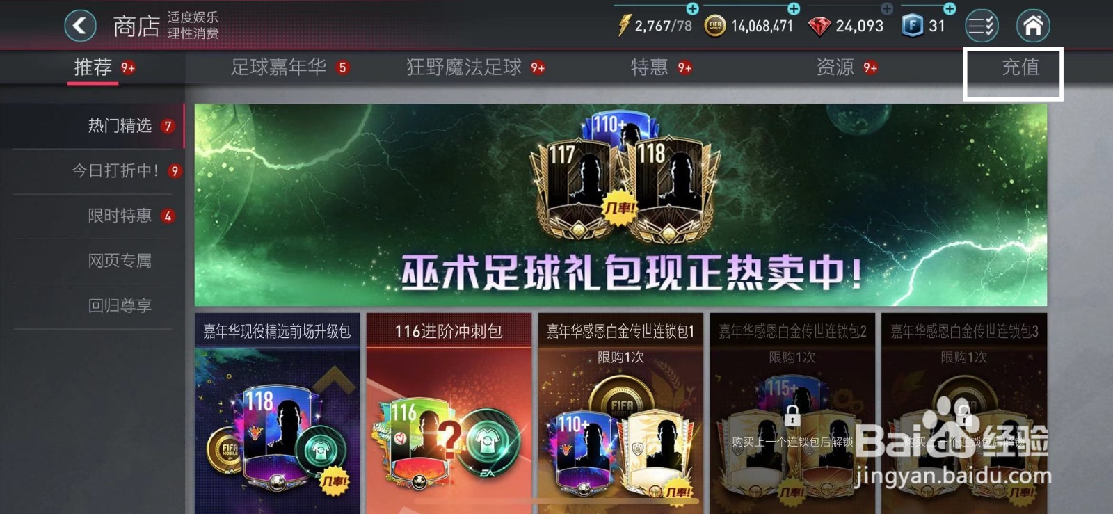 FIFA足球世界怎么购买翻倍点券