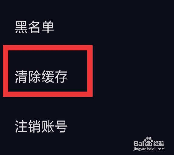 CP滴滴怎样清除缓存