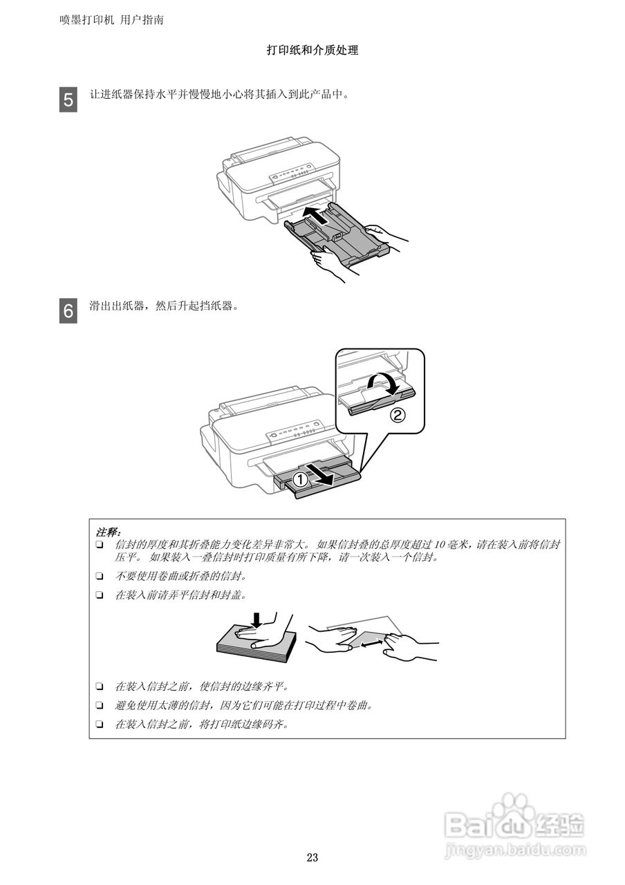爱普生WF-3011打印机说明书:[3]
