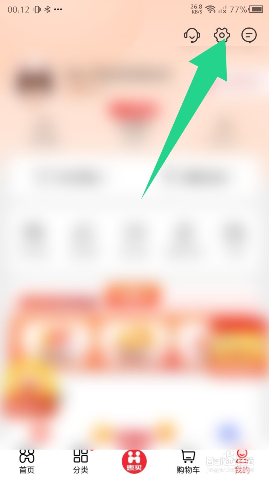 惠买app怎么修改昵称