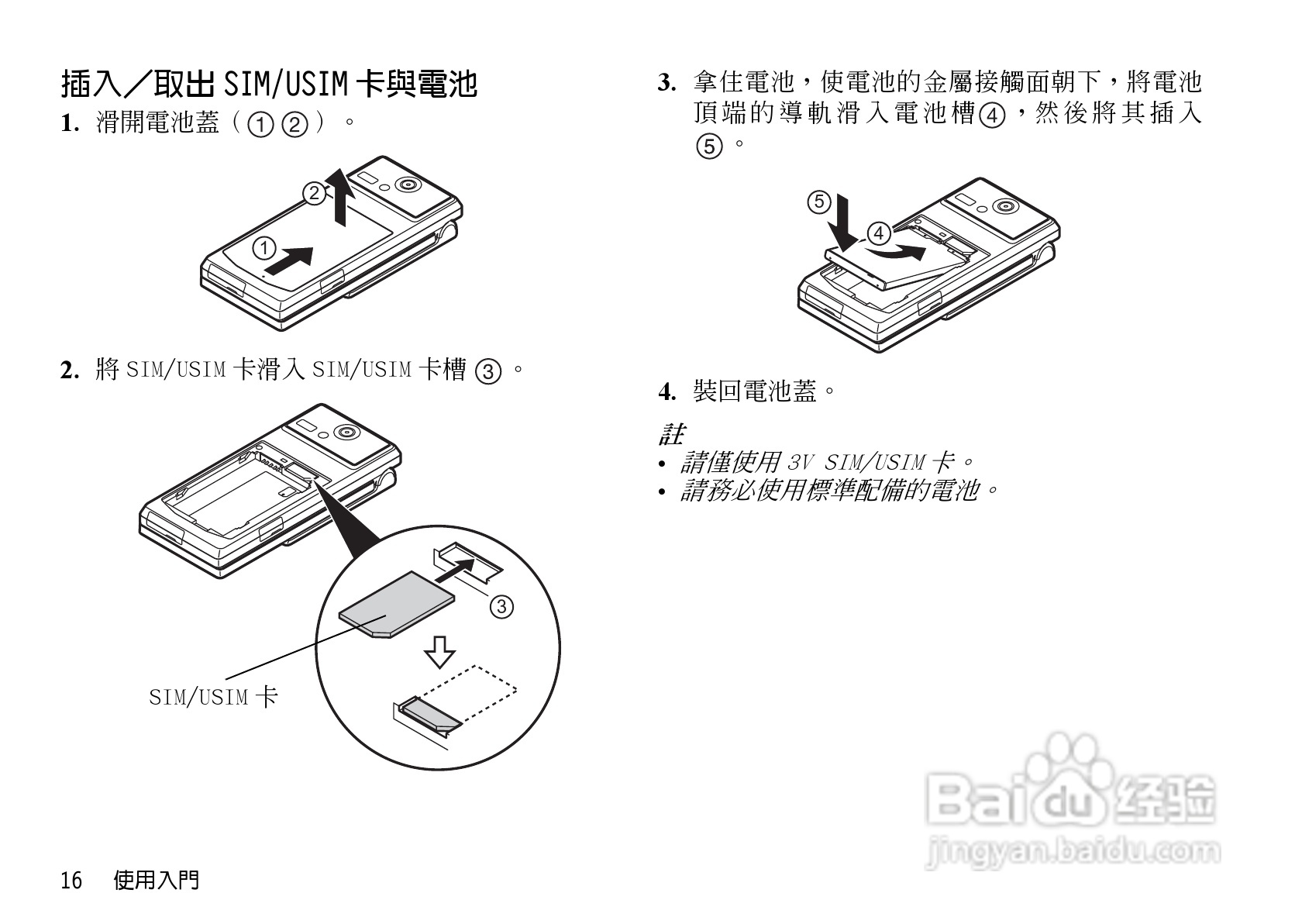 夏普WX-T923手机使用说明书:[2]