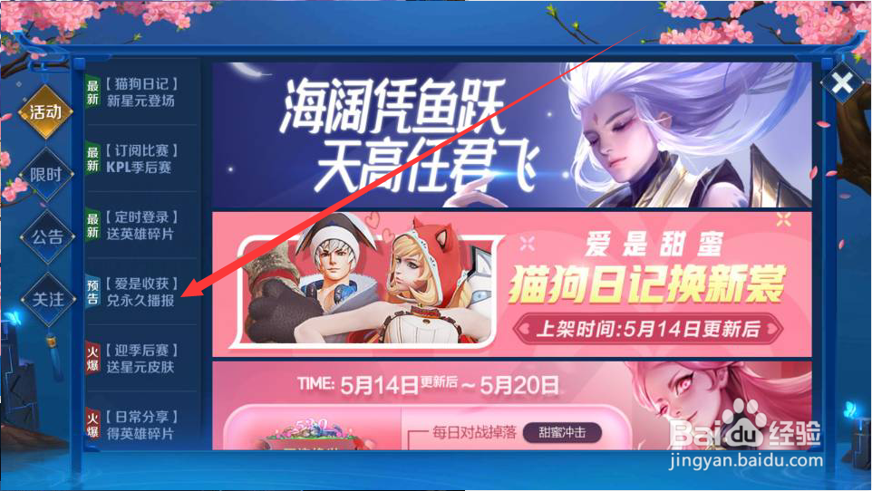 王者荣耀520爱在峡谷播报如何获取?