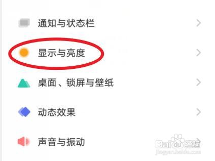 vivo手机自动旋转屏幕怎么关闭