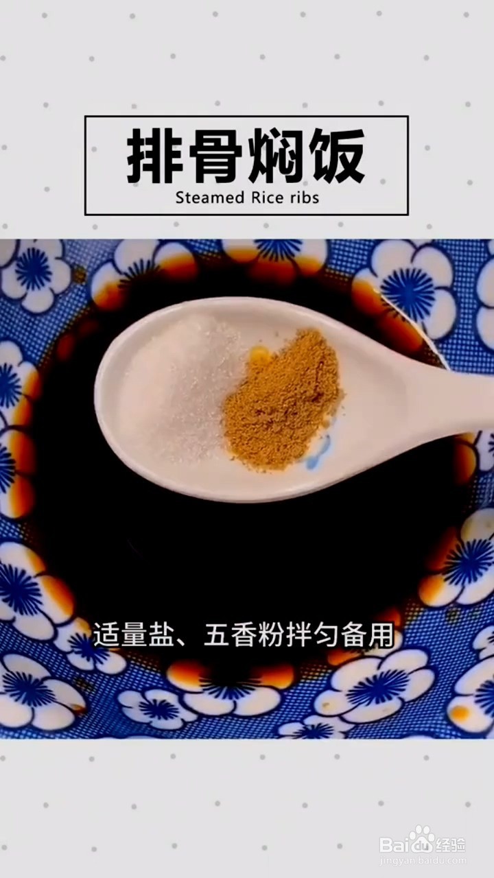 如何做排骨焖饭?