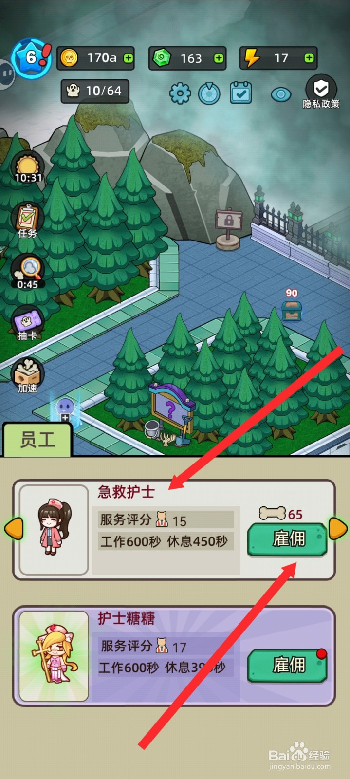 猛鬼打工日记如何雇佣急救护士