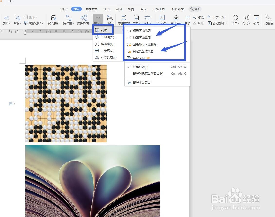WPS软件文字版怎么使用截屏功能?