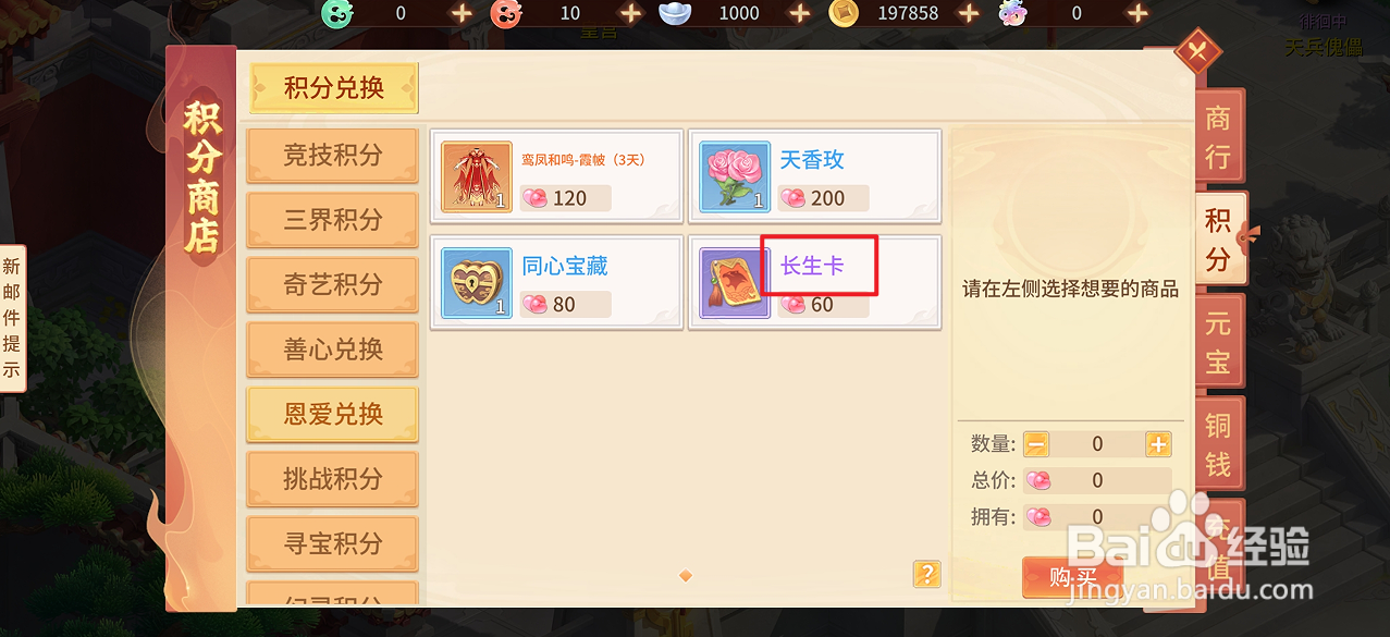 在梦想桃源中哪里可以买到长生卡