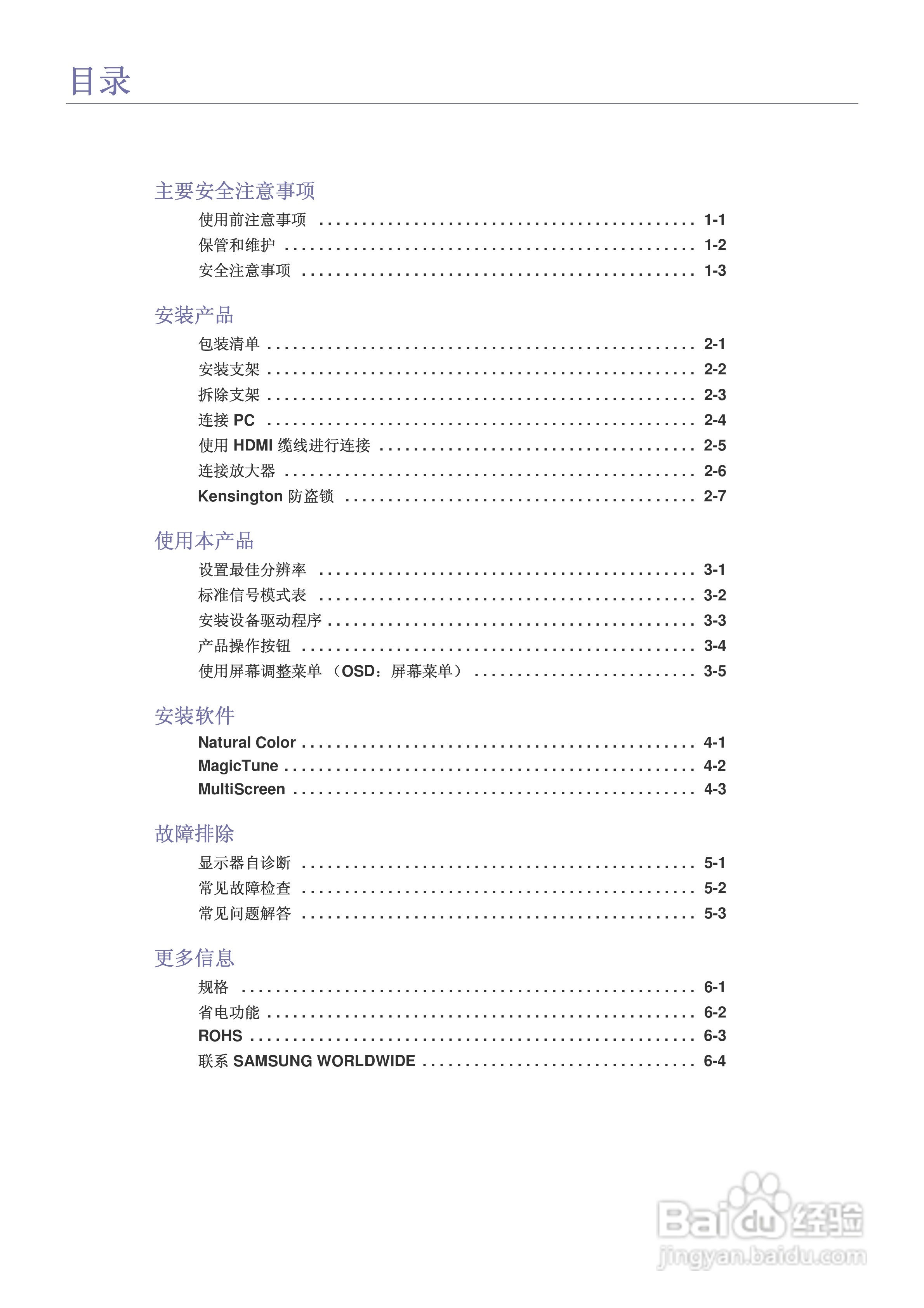 三星P2770FH液晶显示器使用说明书:[1]