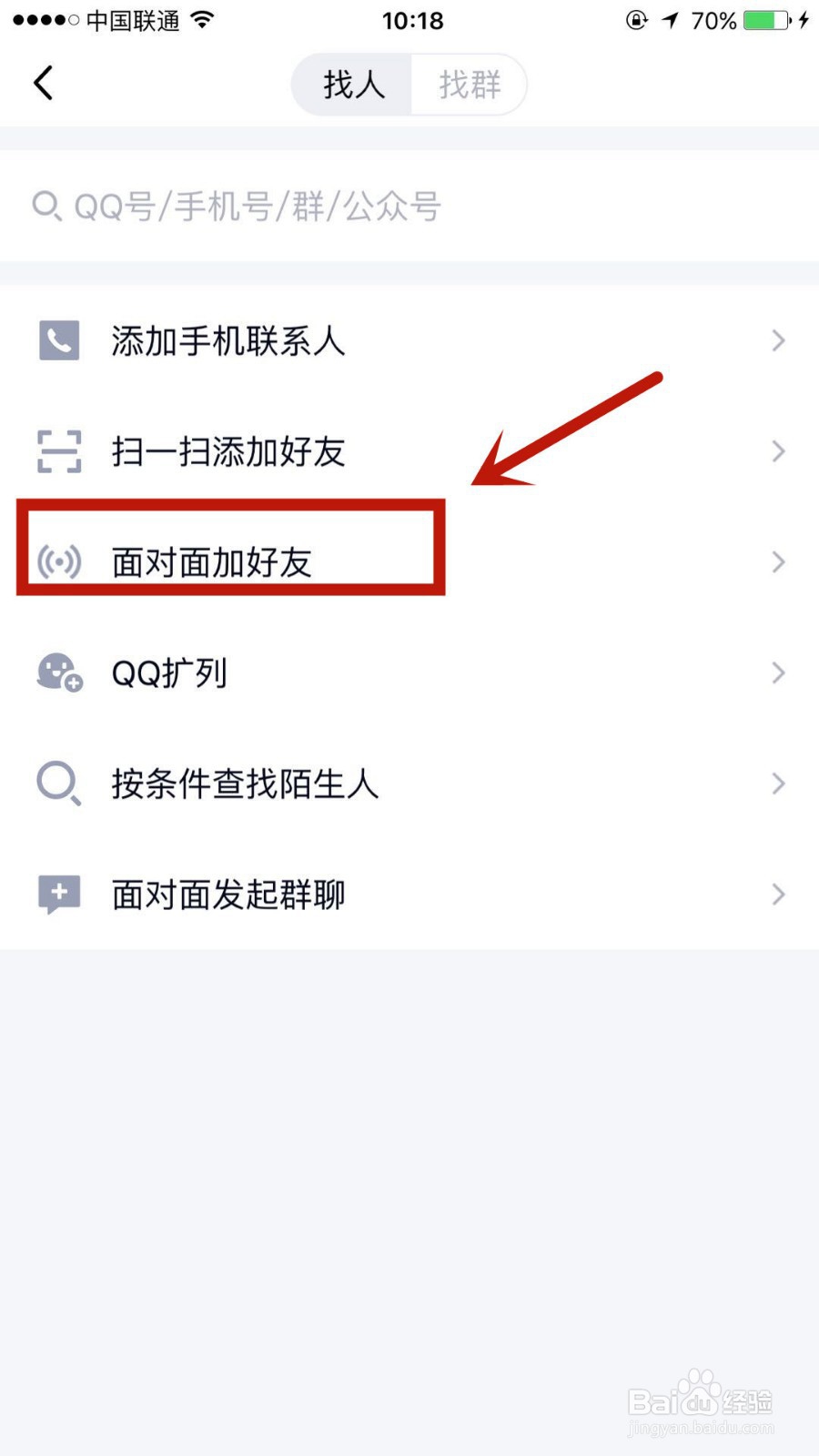 手机QQ如何面对面加好友