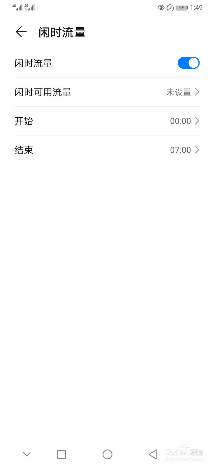 华为手机如何开启闲时流量