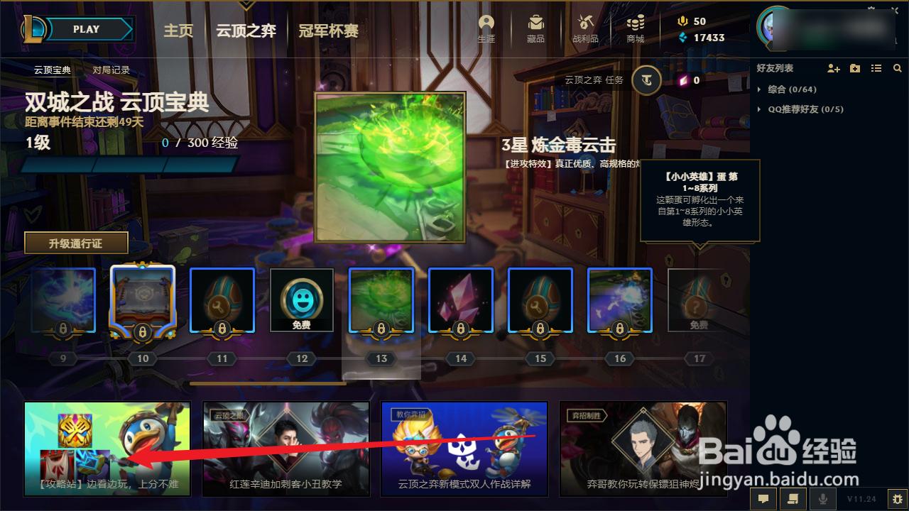 s6黑白魔法师阵容