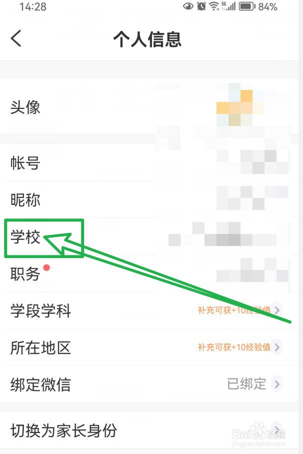 班级优化大师在哪里设置自己所在的学校名称？