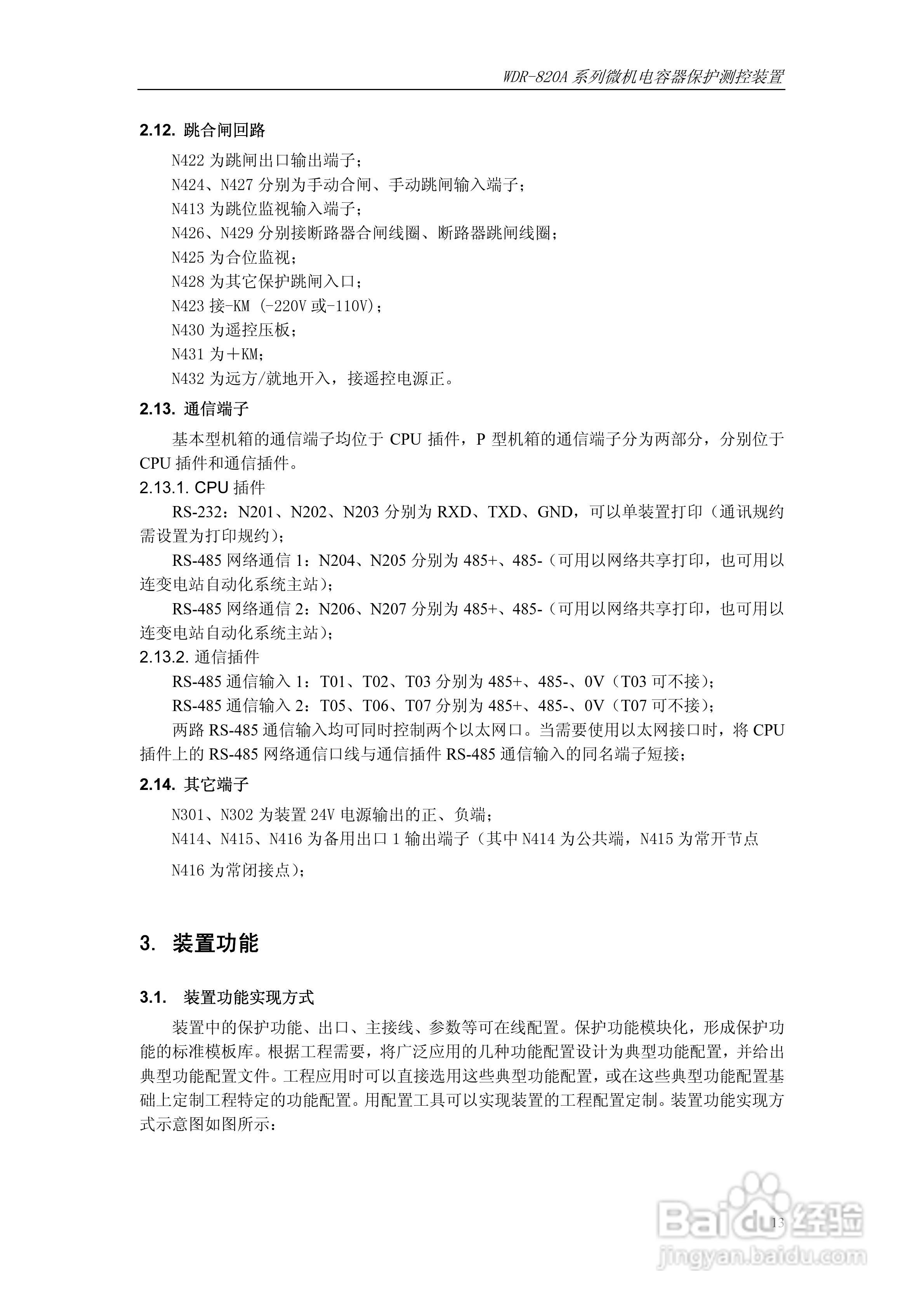 WDR-820A微机电容器保护测控装置技术及使用说明书:[2]