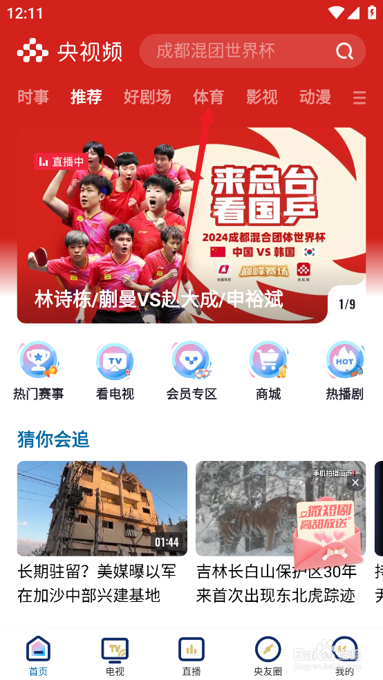 央视频在哪观看CBA山西汾酒VS北京北汽直播