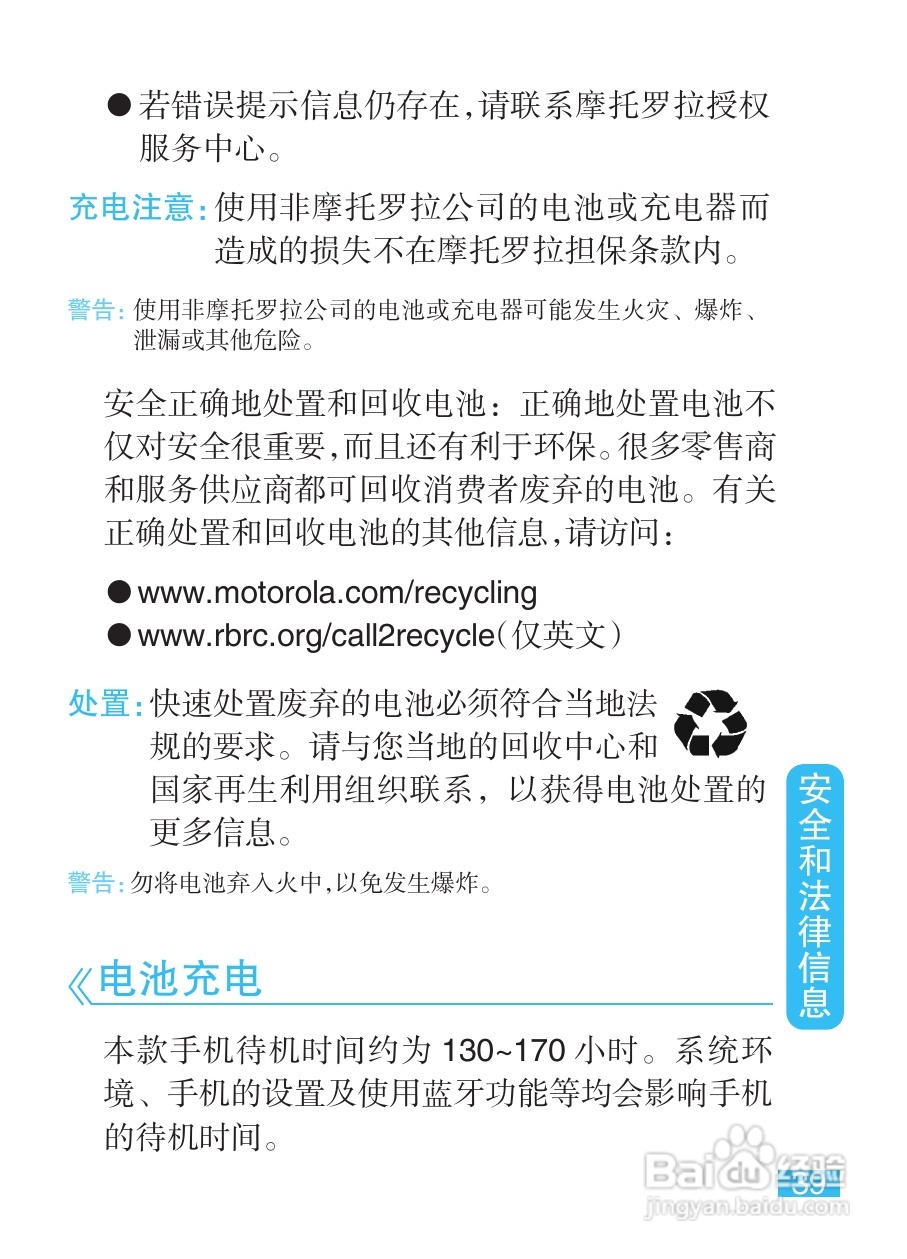 摩托罗拉EX212手机使用说明书:[4]