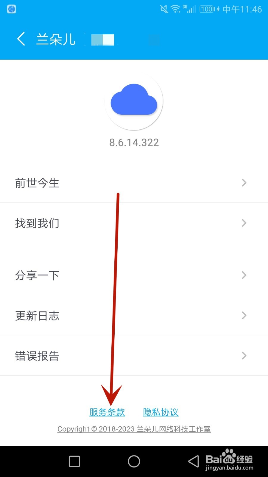 怎么查找兰朵儿的服务条款