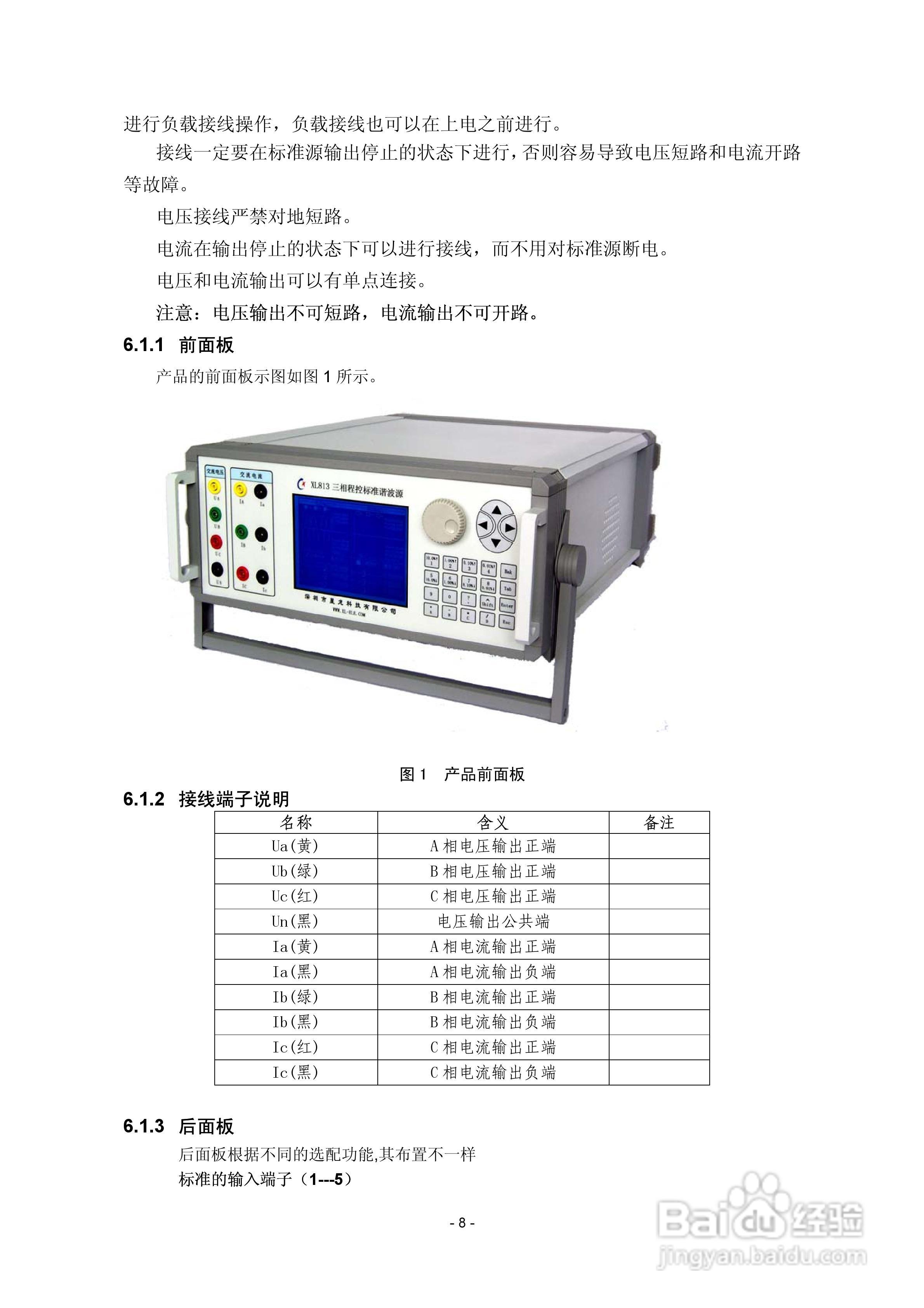 XL803程控标准功率源说明书V3.0:[2]