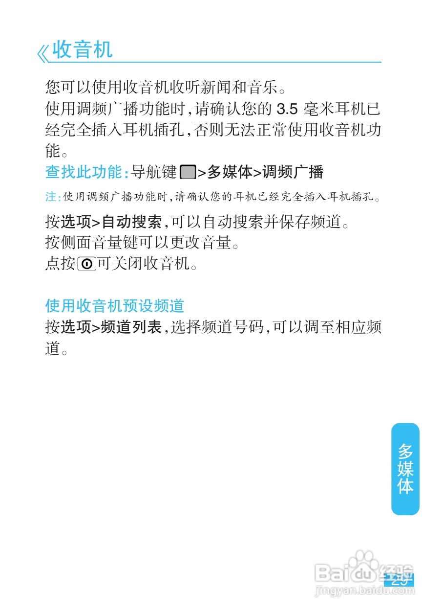 摩托罗拉EX211手机使用说明书:[3]