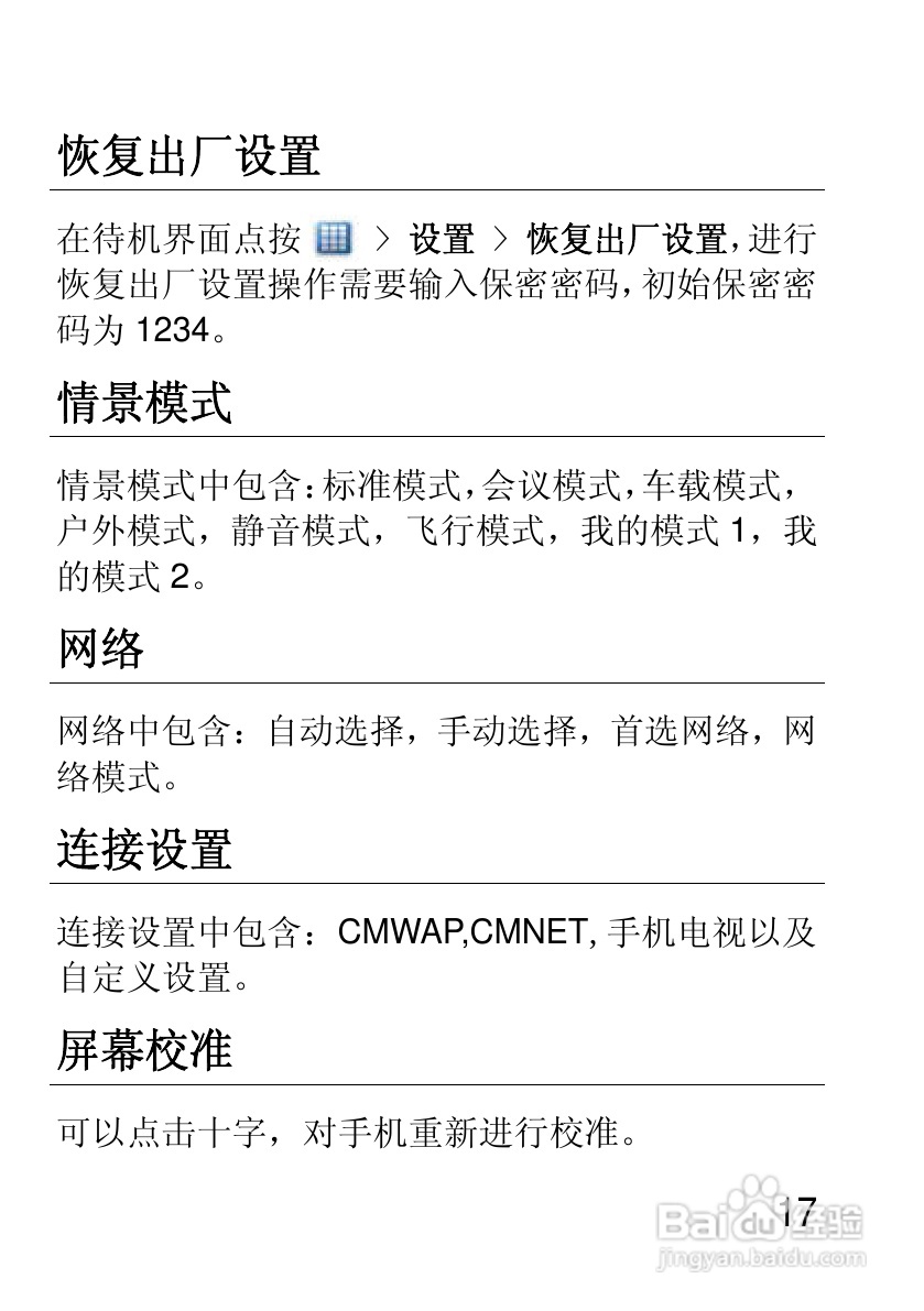 摩托罗拉EX210手机使用说明书:[2]