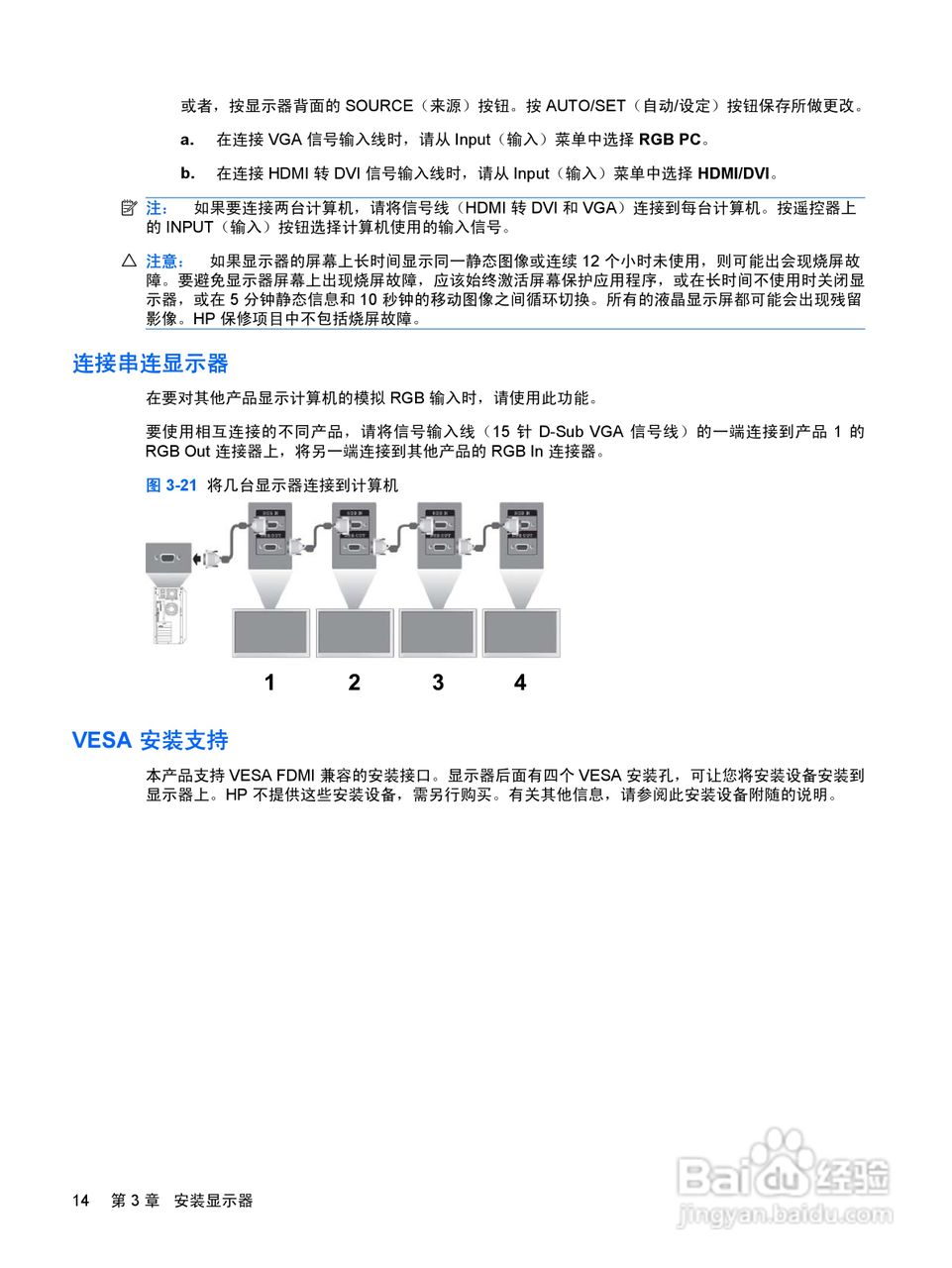 惠普LD4700液晶显示器使用说明书:[3]