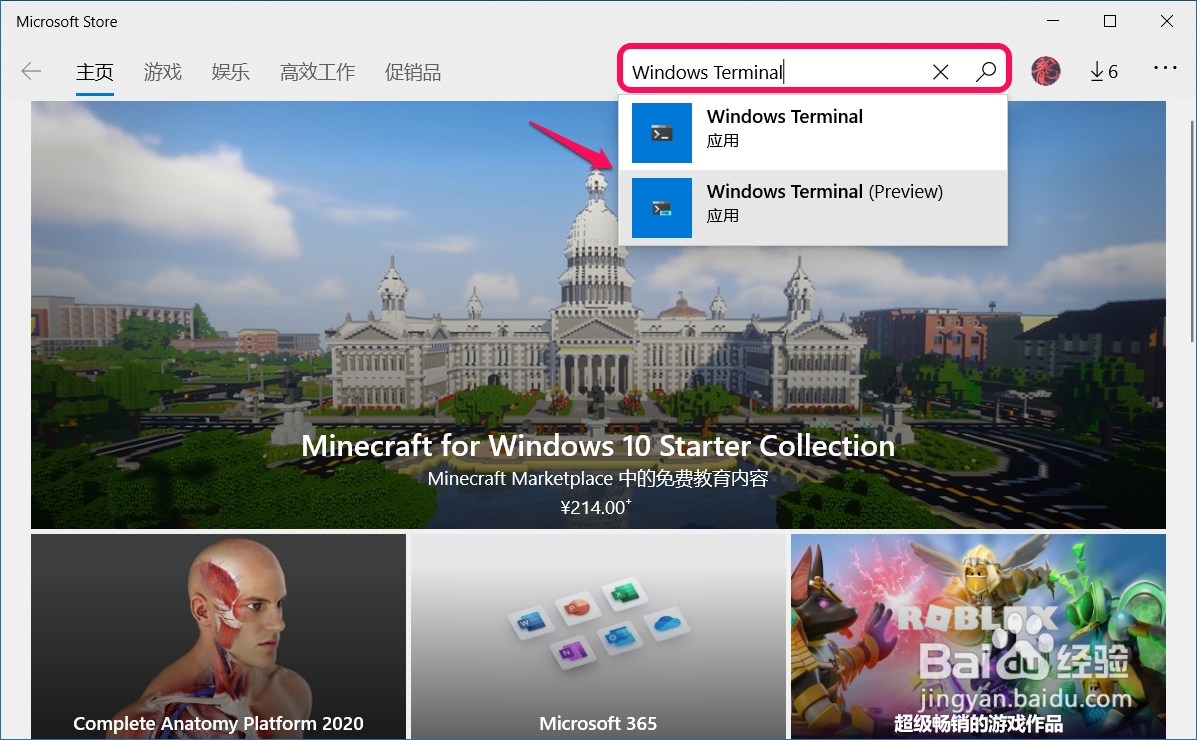 Windows Terminal 1.0下载、安装和使用方法