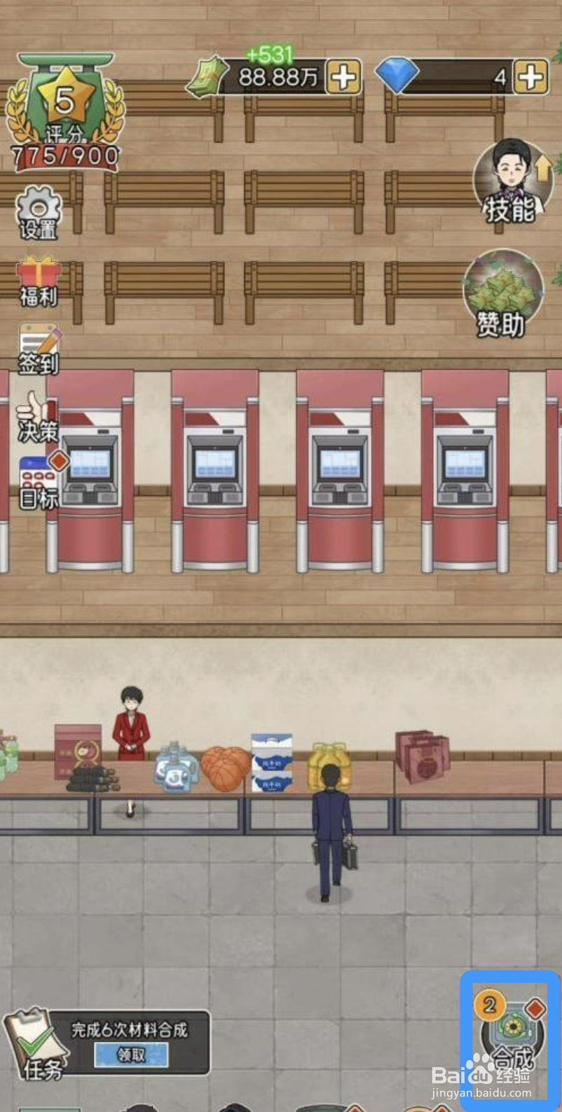 《我的亿万富翁之路》在哪里可以兑换迎客松