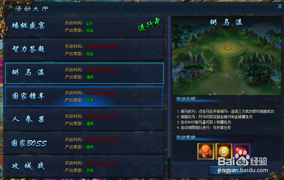 《主宰西游》人人争当弼马温 如何训马