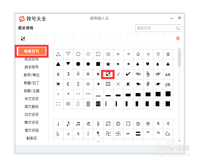 怎样在WPS文字中打出方框里打对勾符号☑？