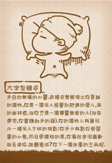 怎样通过睡姿了解一个人的性格